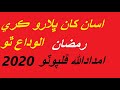 Asaan Khan Bhlaaro Alwida Tho Sindhi Naat Sharif Imdadullah Phulpoto 2020
