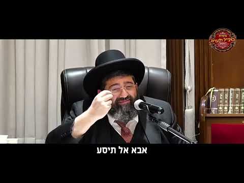 הרב אייל עמרמי - בגיל 12 הוא כבר ידע וראה הכל