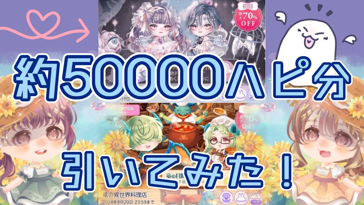 【ポケツイ】約50000ハピ使ってガチャ引いてみた！【ポケコロツイン／ガチャ】