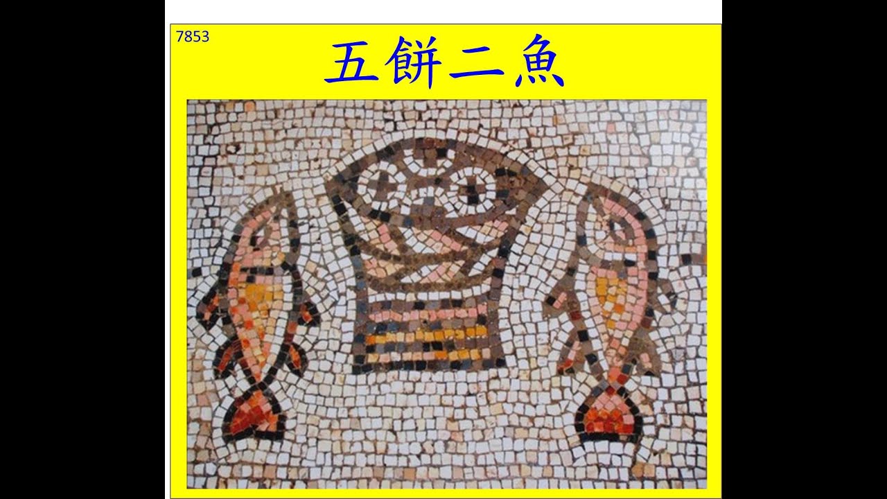 7853五餅二魚 7853新天地 7853台灣