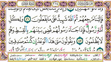 ألقران الكريم حاتم فريد الواعر الصفحة 214