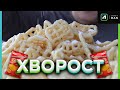 СУПЕР ВКУСНЫЙ ХВОРОСТ РАСТУЩИЙ В МАСЛЕ! ВКУС ДЕТСТВА