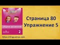 Spotlight 2 класс Сборник упражнений страница 80 номер 5  ГДЗ решебник