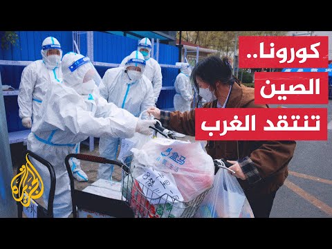 الصين: الغرب يغض الطرف عن المعركة التي تخوضها بيجين في مواجهة كورونا