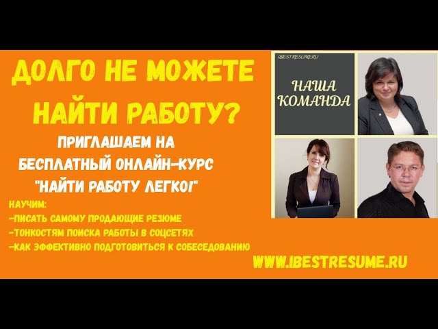 найти работу легко