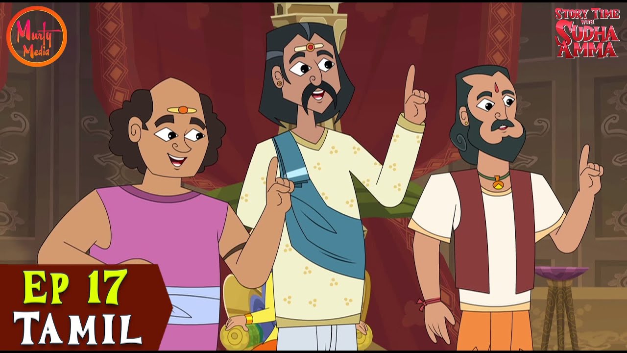 புத்திசாலி சகோதரர்கள் | EP 17 | Story Time with Sudha Amma | Best Tamil Stories By Sudha Murty