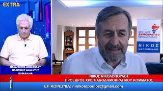 ΤΟ ΜΑΞΙΜΟΥ ΑΚΟΥΕΙ; ΚΑΛΕΣΜΕΝΟΣ Ο ΠΑΝΑΓΙΩΤΗΣ ΑΠΟΣΤΟΛΟΥ 29-7-26 EXTRA TV