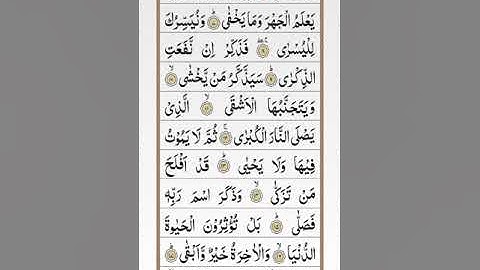 تلاوة خاشعة للشيخ أحمد العجمي سورة الأعلى ۩ مكتوبة ۩ Surat Al Ala  Ahmed Al Ajmi
