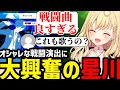 【P3R #2】おしゃれな戦闘演出に大興奮の星川【星川サラ切り抜き】