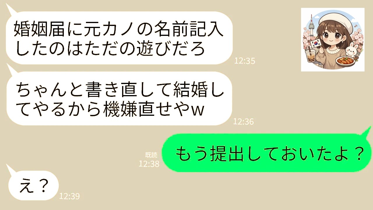 【LINE】結納の翌日、酔った勢いで元カノと婚姻届を記入した婚約者。私「何で他の女性の名前が？」彼「ふざけただけw」→そんなに結婚したいならと婚姻届を提出してあげた結果www