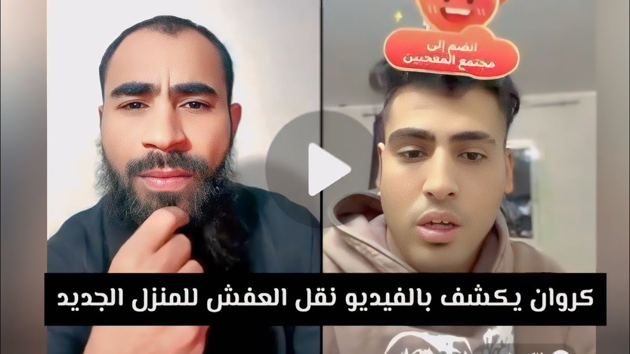 كروان مشاكل ينقل العفش لمنزل الزوجية و يكشف تفاصيل الزواج و ينشر فيديو كتب الكتاب | لايف كروان مشاكل