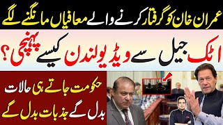 Imran Khan video reached London from Attock Jail? | Who apologizing from Imran Khan? | Najam Bajwa