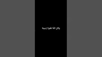وَكَانَ اللَّهُ غَفُورًا رَّحِيمًا #سورة_الفرقان #محمد_اللحيدان #قرآن_كريم #المصحف #اكسبلور