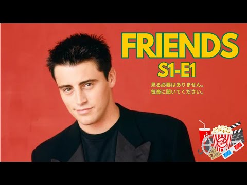 Friends (season 1 episode 1) - Learning Everyday English #フレンズ