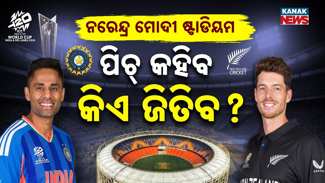Special Report: Ahmedabad Pitch Report: Batter or Bowler? Who Will Dominate IND vs NZ T20 WC Final