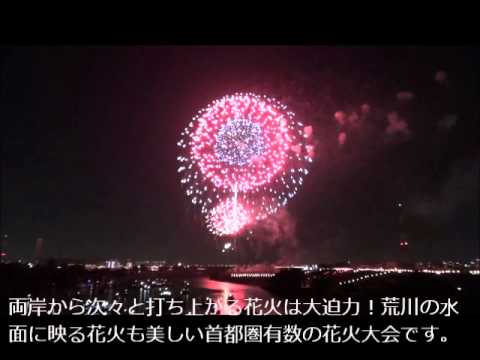 まちのイベント 第60回戸田橋花火大会 Youtube