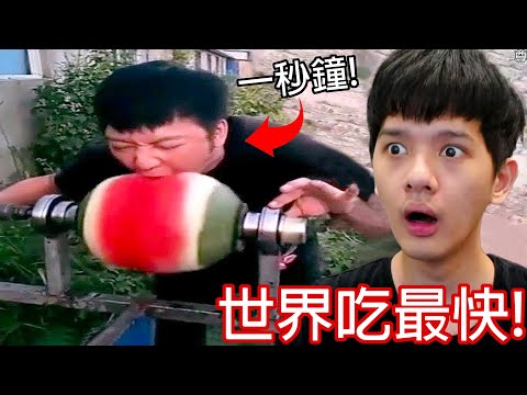 【尊】他們就是「世界吃最快的人」! ? 10分鐘喝完5000cc珍奶是什麼怪物啊 ? ?【第2頻道】