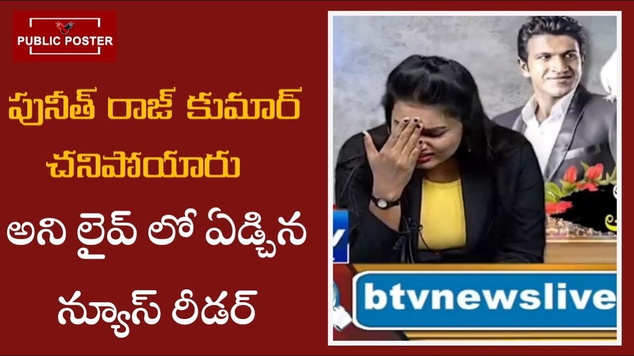 News Reader Crying On Live For Puneeth Raj Kumar Death | public poster news