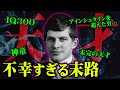 【消えた 天才 】IQ300 の男の人生の結末が悲惨すぎる！人類は天才を受け入れることができないのか