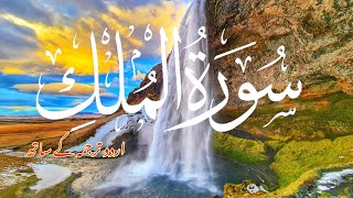 Surah Mulk with Urdu translation Full ||Beautiful Quran Recitation|Quran with Urdu-Hindi Translation screenshot 4