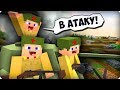 Вторая Мировая Война [ЧАСТЬ 28] Call of duty в Майнкрафт! - (Minecraft - Сериал)