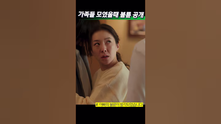 제사날 까발려진 아빠의 바람 #드라마 #bump