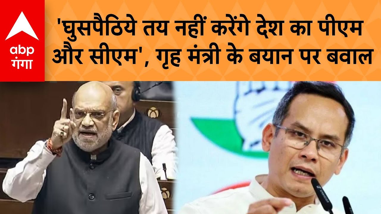 Political Statement: 'घुसपैठिये तय नहीं करेंगे देश का पीएम और सीएम', गृह मंत्री के बयान पर बवाल |