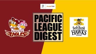 2018年7月3日 楽天対福岡ソフトバンク 試合ダイジェスト
