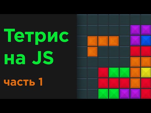 วีดีโอ: เกม Tetris ปรากฏขึ้นอย่างไร