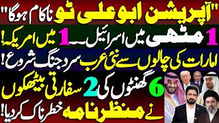 UAE Triggers New Arab Cold War | Saudi Arabia Shocked || Details by Essa Naqvi