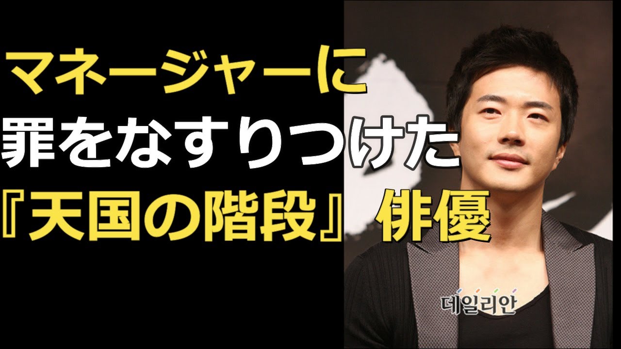 バレちゃった！自分の罪をマネージャーになすりつけた俳優2人