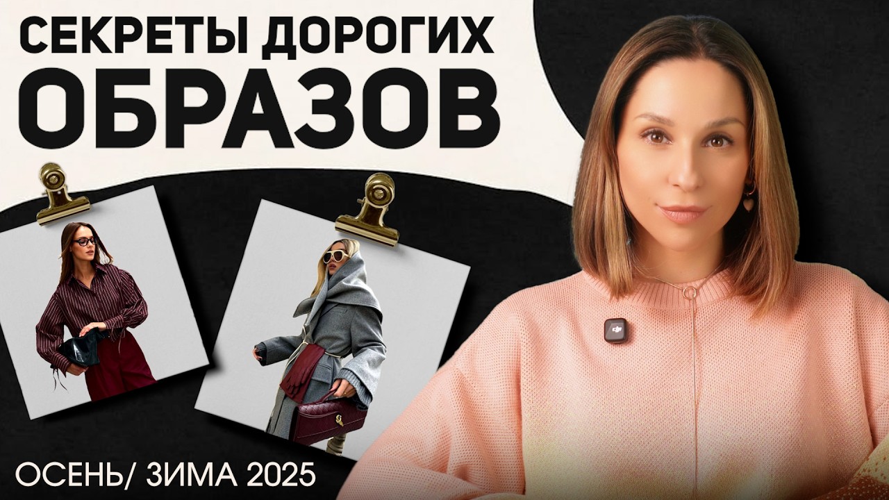 ТОП 10 приемов для статусных образов БЕЗ ЛИШНИХ РАСХОДОВ! Простые правила, которые работают