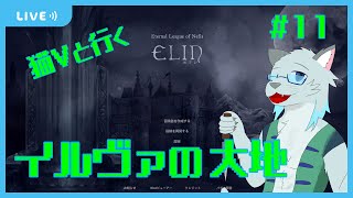 【Elin】彫刻を作りながら喋ろう【Vtuber 沖津細】#11