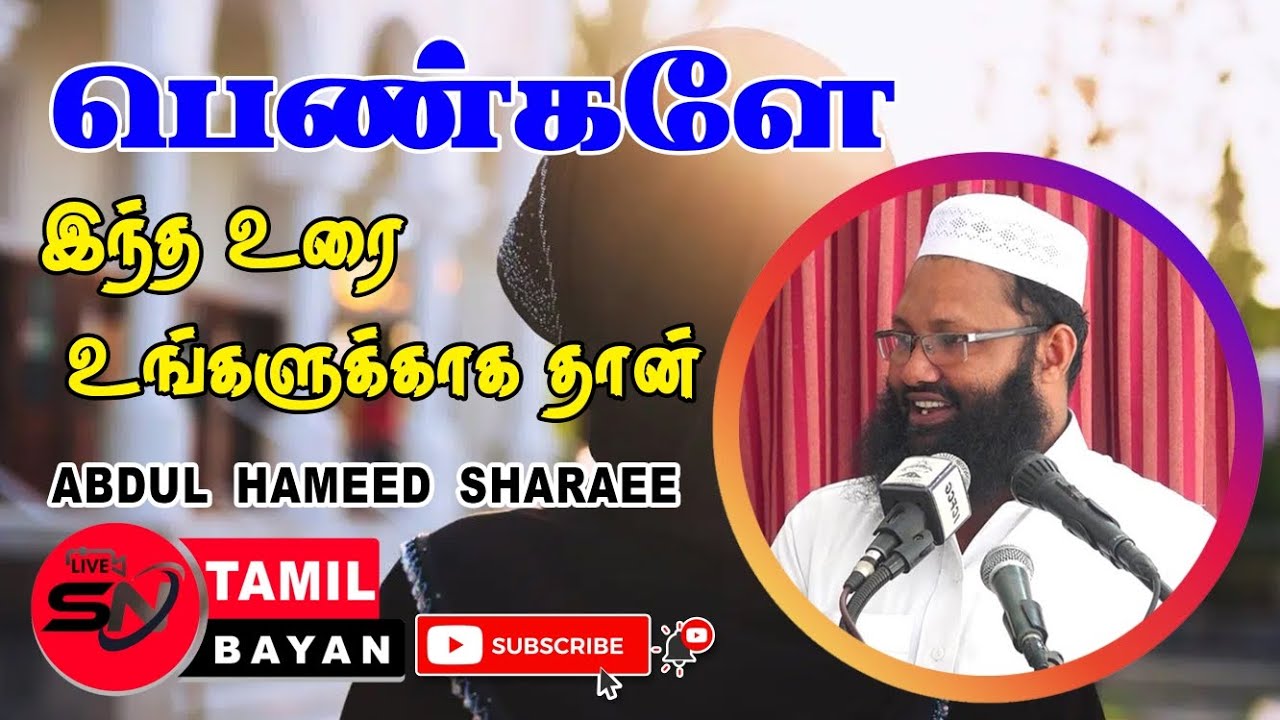 பெண்கள் மஹ்ரமான ஆண்களுடன் குலைந்து பேச முடியாது  Women should not talk to men except blood relations