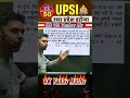 13) उत्तरप्रदेश दरोगा 🔥| #shorts trending #upsi #upsi2025