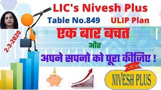 LIC's Nivesh Plus table number 849, LIC New ulip plan launched on 2nd March, 2020.