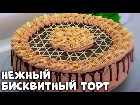 Праздничный торт на основе шифонового  нежнейшего бисквита! Торт НА ДЕНЬ РОЖДЕНИЯ МУЖА!