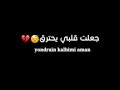 اغنية قلبي يحترق