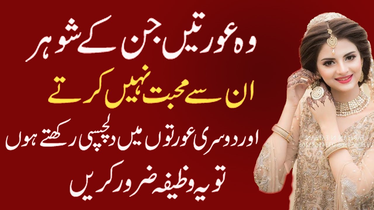 Shohar Ko Apne Kabu Mein Karne Ka Wazifa By Hafiz Taj Muhammad Shohar 