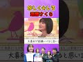さくちゃん史上1番語気の強い言葉を発してたw #乃木坂46 #遠藤さくら #バナナマン