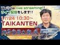 大観展 2023-ライブ配信 Taikan Bonsai Exhibition 2023 Live Streaming
