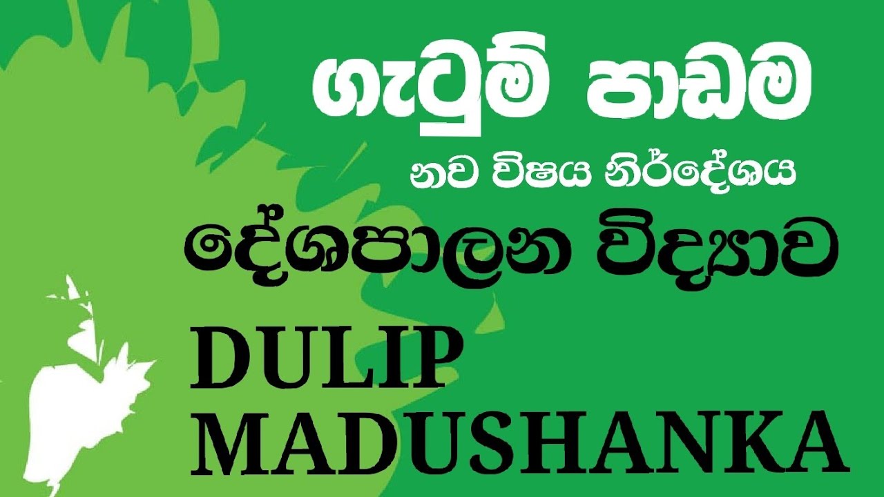 දේශපාලන විද්‍යාව   - ගැටුම් හා ගැටුම් සමථනය