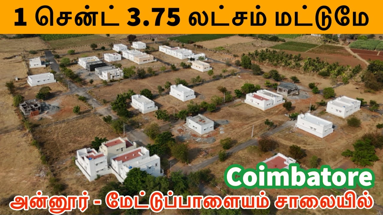 🏠 1 லட்சம் இருந்தால் தனி வீடு Land for sale in Coimbatore, Annur to