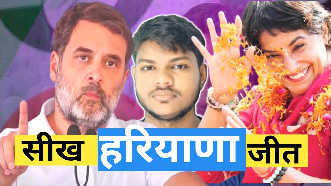 Why congress lost Haryana and bjp won। explained by Aryan Kumar।।