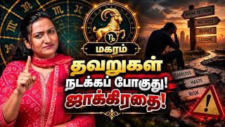 மகரம் ராசி பலன் | தவறுகள் நடக்கப் போகுது! ஜாக்கிரதை! ⚠️😱 | Astrologer Poornima | Focus Divine