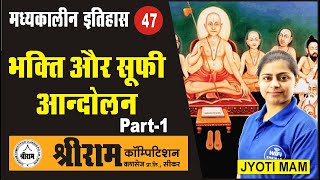 भक्ति और सूफी आंदोलन (Part-1) by Jyoti Mam