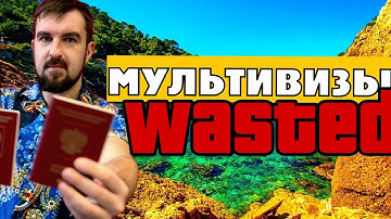 МУЛЬТИВИЗЫ РЕАЛЬНО НЕ ВЫДАЮТ? ШЕНГЕНСКИЕ ВИЗЫ ОТМЕНИЛИ ДЛЯ РОССИЯН? ВЫДАЮТ ЛИ ВИЗЫ В ЕВРОПУ СЕЙЧАС?