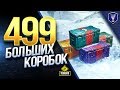 Открываем 499 Коробок / Есть Вопрос к Разработчикам / Розыгрыш