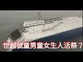 香港靈異檔案 2018-06-08《南韓世越號沉船與宗教活祭儀式有關？》、《某大商場靈異經歷分享》