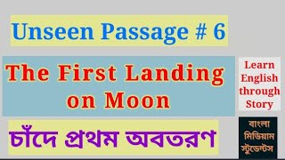 Unseen Passage  06 : The First Landing on Moon. চাঁদে প্রথম অবতরণ l Learn English through Story.